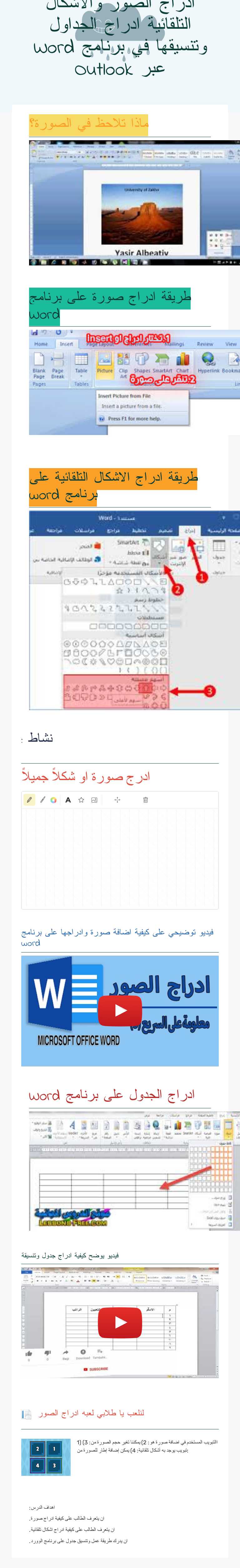 ادراج الصور والاشكال التلقائية ادراج الجداول وتنسيقها في برنامج Word عبر Outlook worksheet preview image