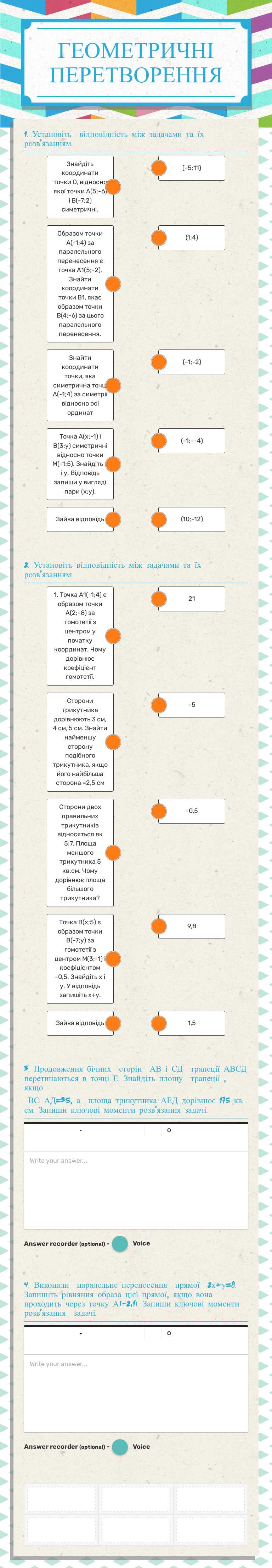 ГЕОМЕТРИЧНІ ПЕРЕТВОРЕННЯ worksheet preview image