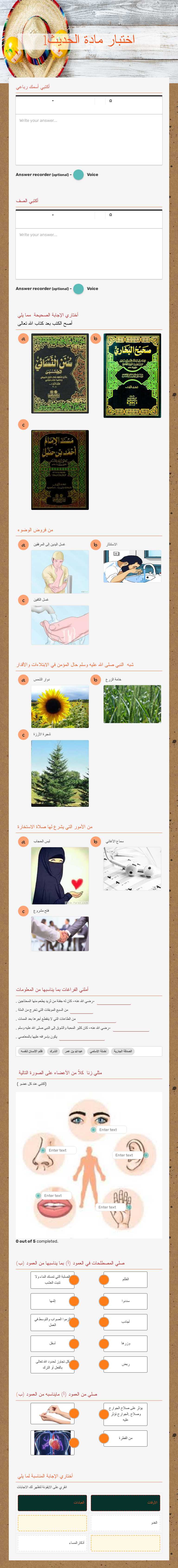 اختبار مادة الحديث1 Other worksheet preview