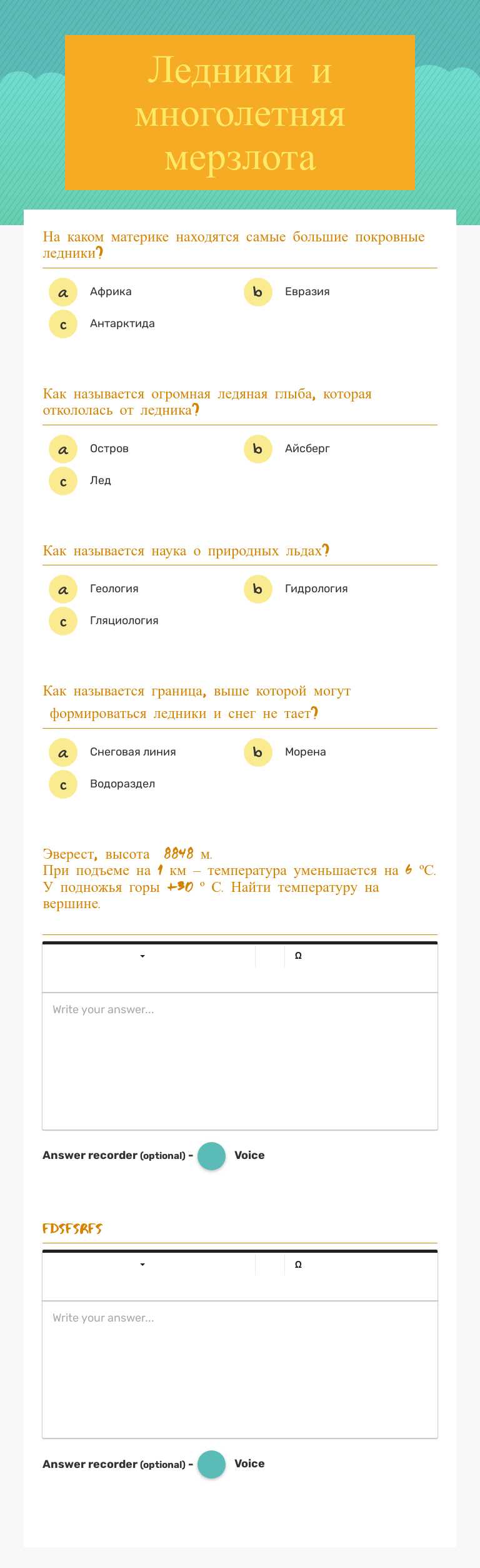 Ледники и многолетняя мерзлота worksheet preview image