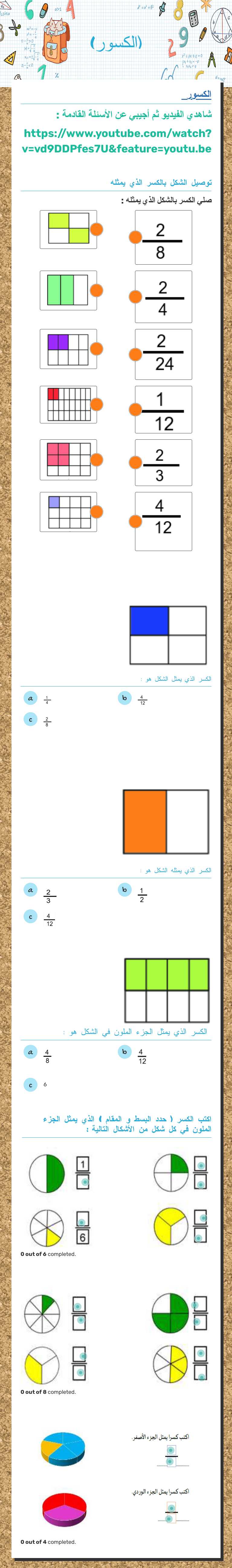 (الكسور) Grade 5 worksheet preview