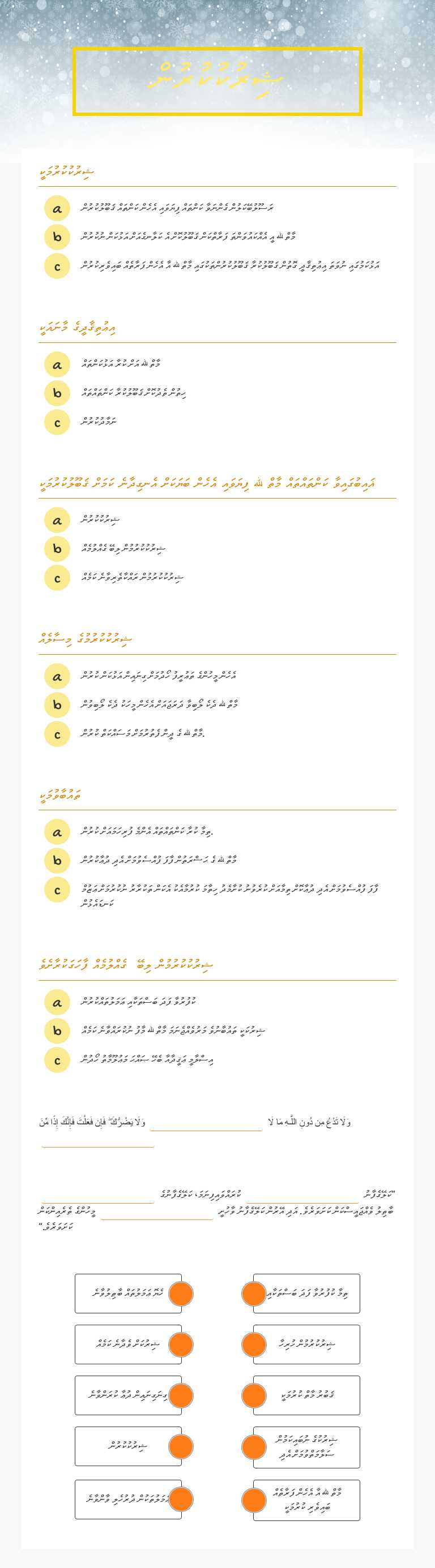 ޝިރުކުކުރުން Grade 5 worksheet preview