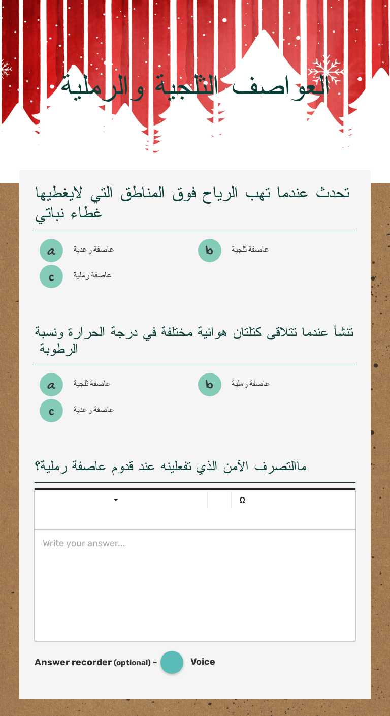 العواصف الثلجية والرملية worksheet preview image