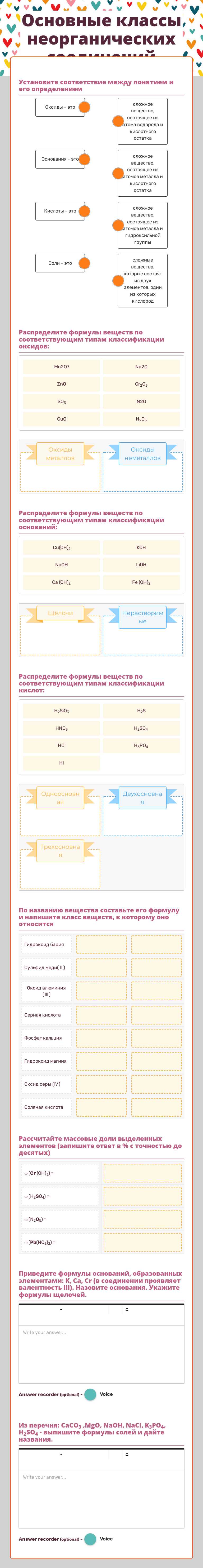 Основные классы неорганических соединений worksheet preview image
