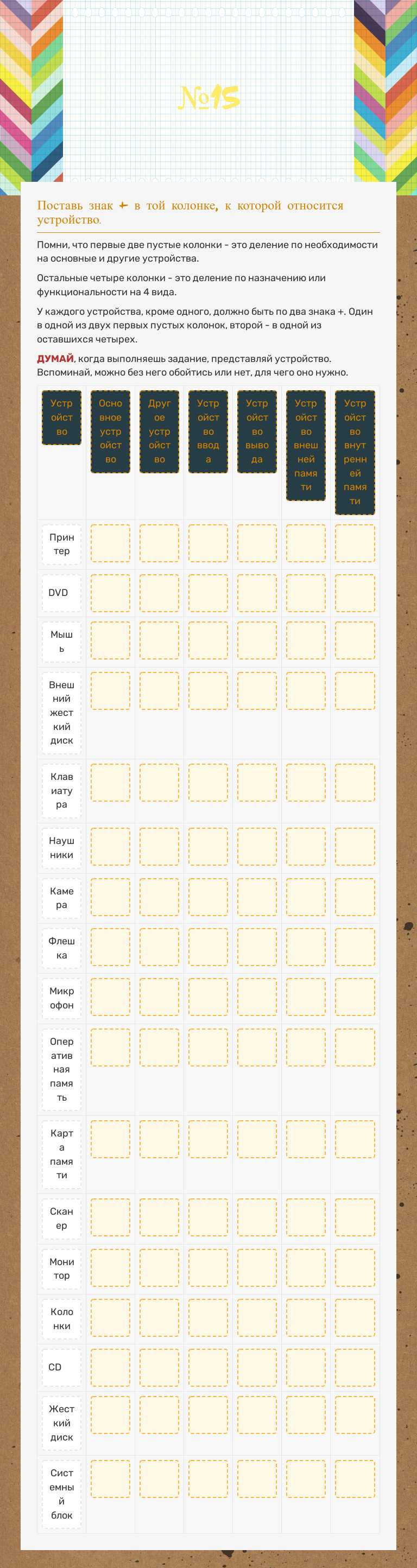 №15 worksheet preview image