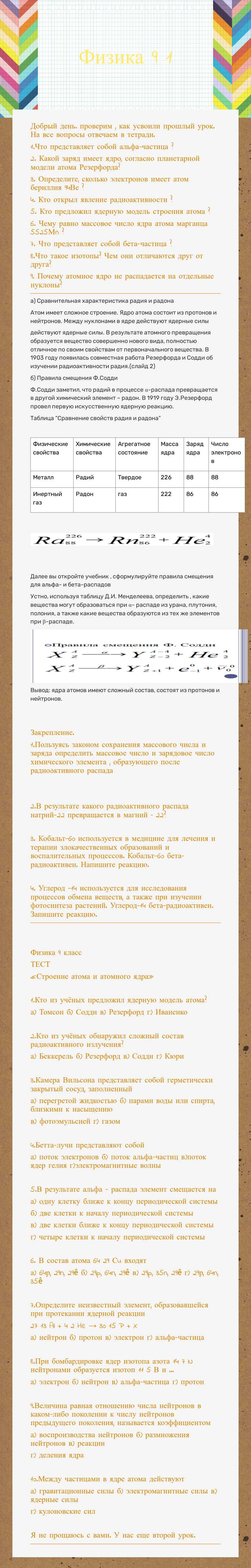 Физика 9 1 worksheet preview image