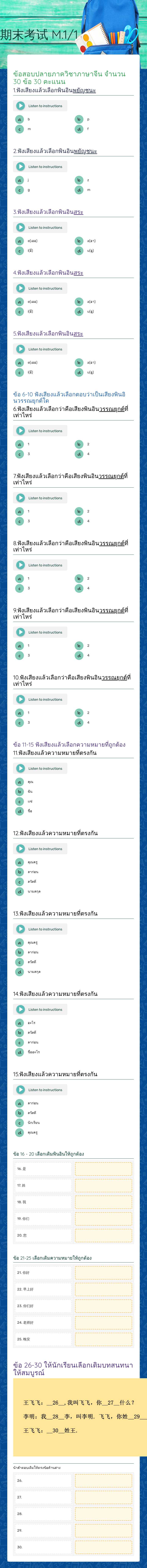 期末考试                
     M.1/1 worksheet preview image