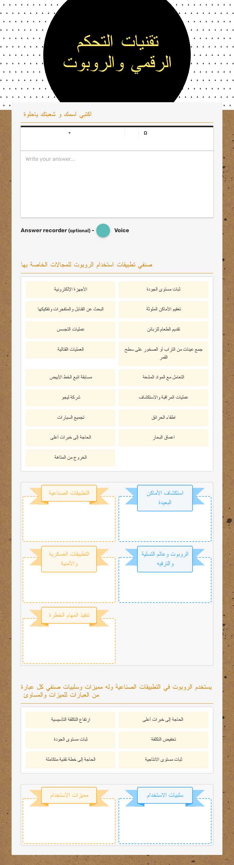 تقنيات التحكم الرقمي والروبوت worksheet preview image
