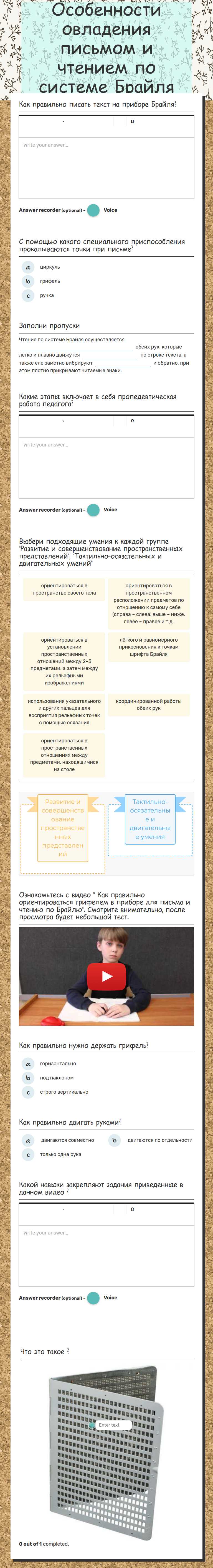 Особенности овладения письмом и чтением по системе Брайля worksheet preview image