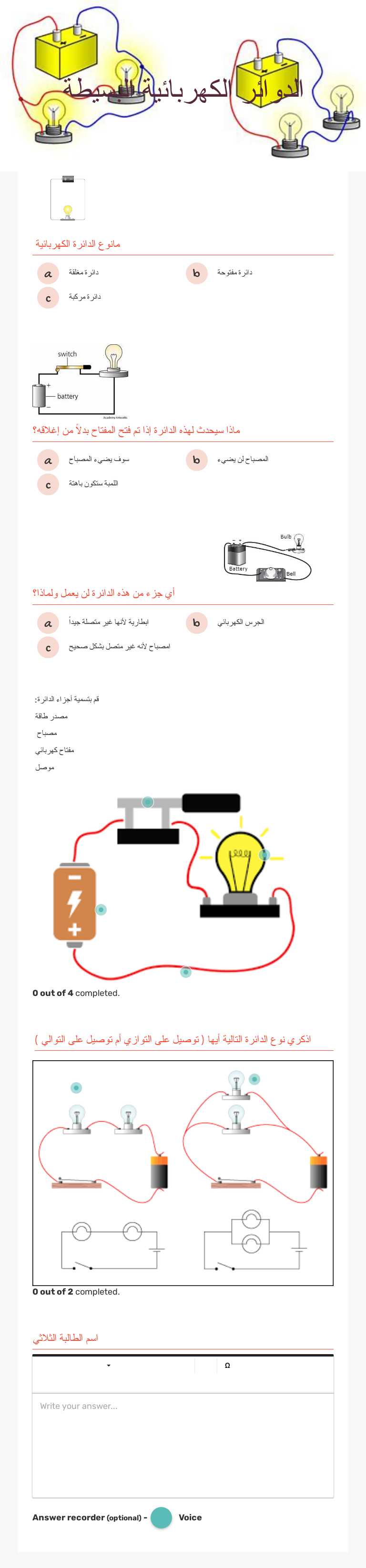 الدوائر الكهربائية البسيطة Grade 5 worksheet preview