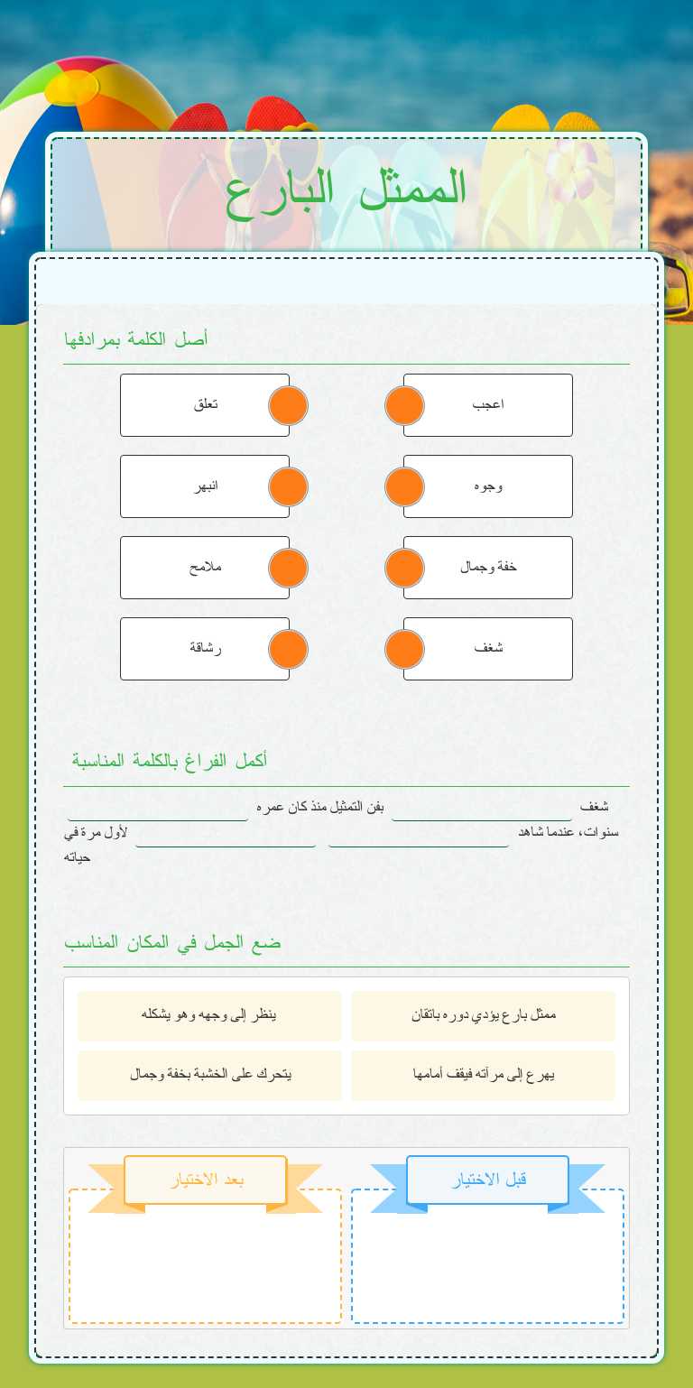الممثل البارع worksheet preview image