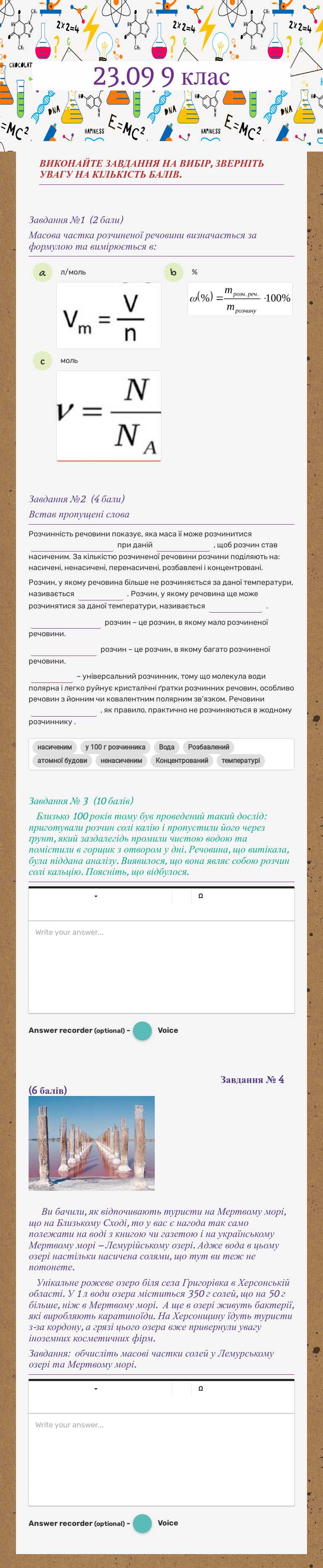 23.09   9 клас worksheet preview