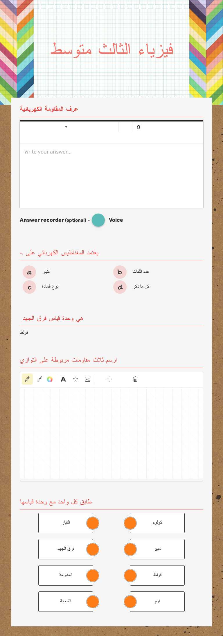 فيزياء الثالث متوسط worksheet preview image