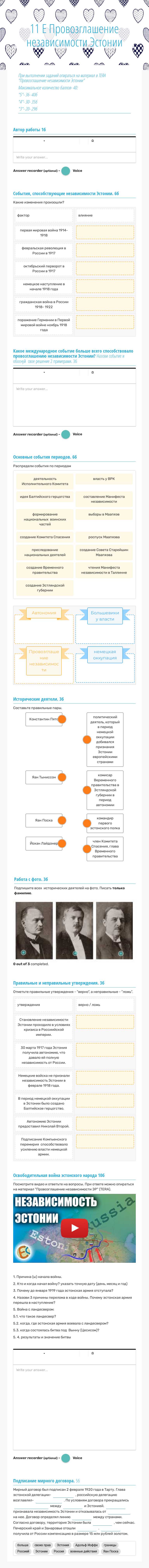 11 Е Провозглашение независимости Эстонии worksheet preview image