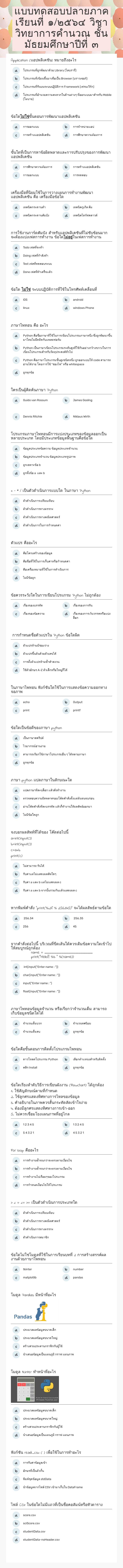 แบบทดสอบปลายภาคเรียนที่ ๑/๒๕๖๔ วิชาวิทยาการคำนวณ  ชั้นมัธยมศึกษาปีที่ ๓ worksheet preview