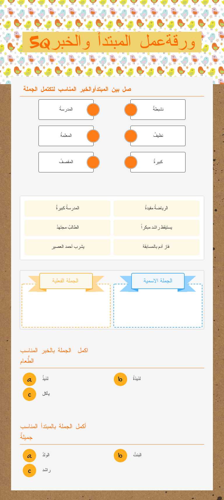 ورقةعمل المبتدأ والخبر5q worksheet preview image