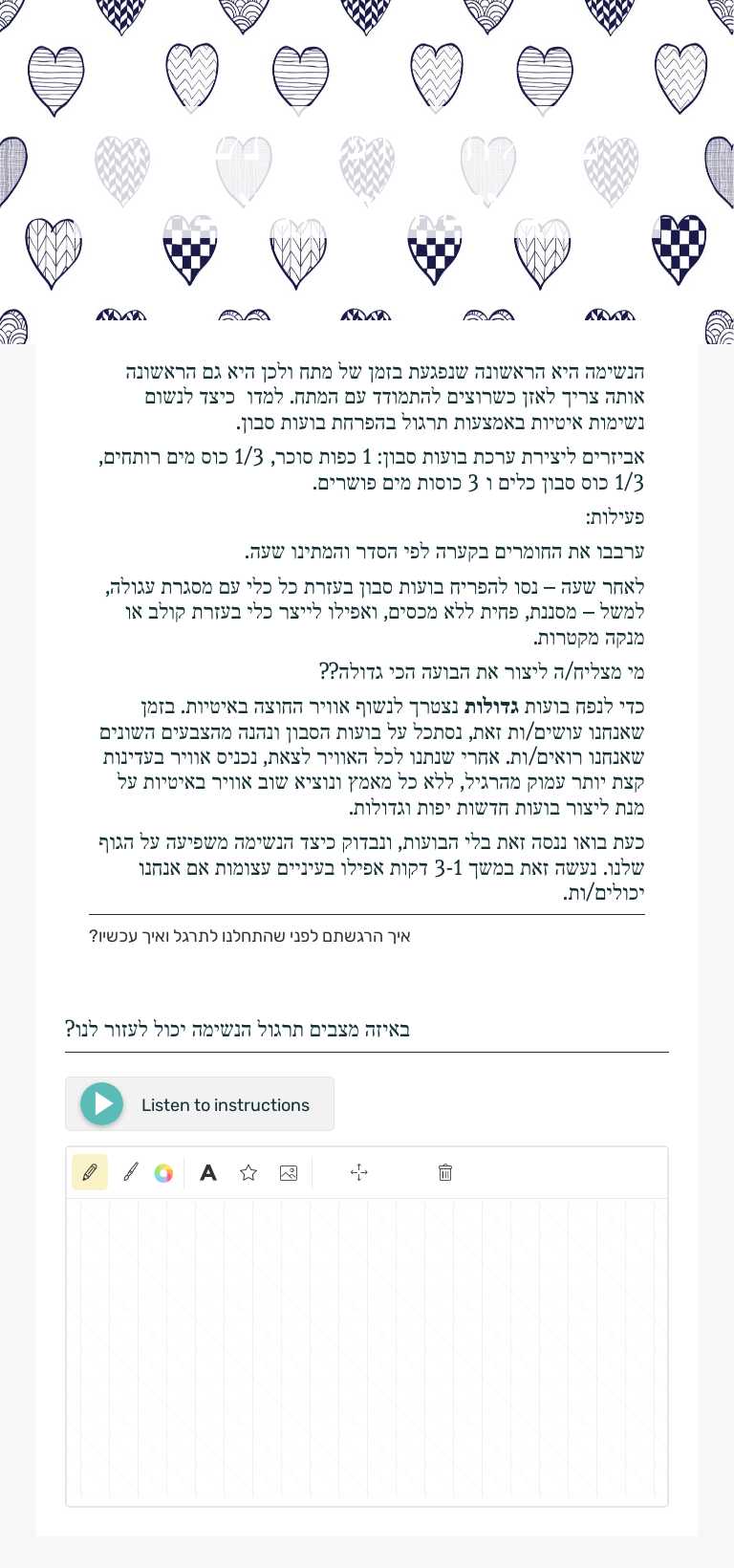 משולחן היועצת: נשימה נשימה  כיתות א-ב Preschool worksheet preview