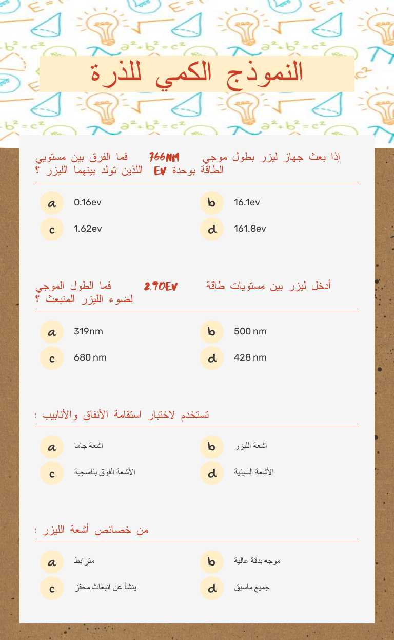 النموذج الكمي للذرة Grade 12 worksheet preview