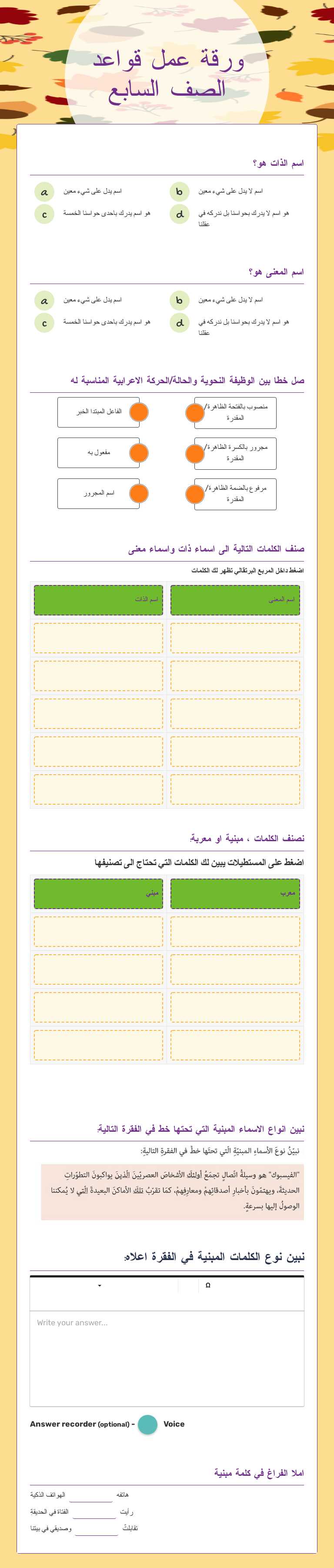 ورقة عمل قواعد
الصف السابع Grade 7 worksheet preview