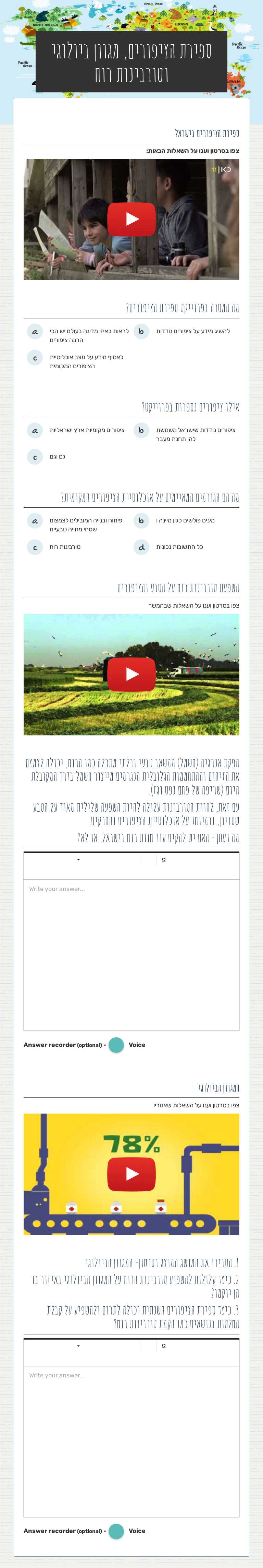 ספירת הציפורים, מגוון ביולוגי וטורבינות רוח worksheet preview image