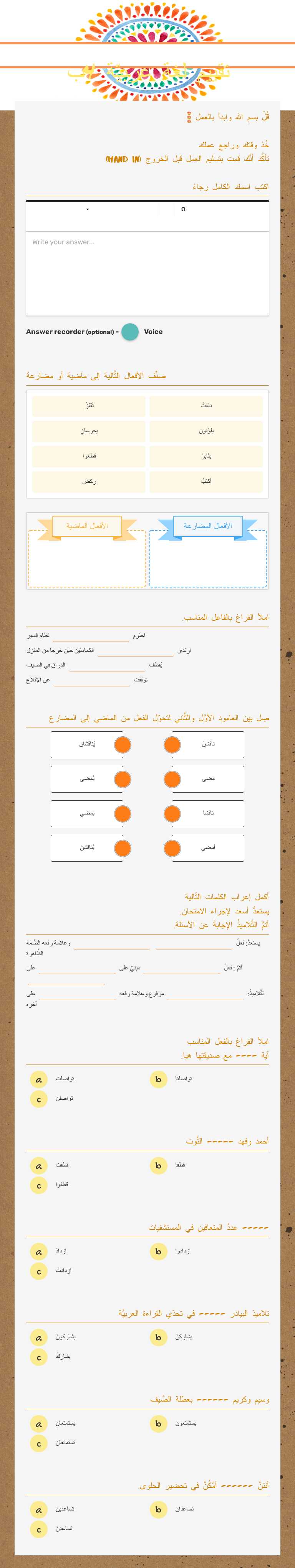 تقييم لغة عربيّة 4ب worksheet preview image