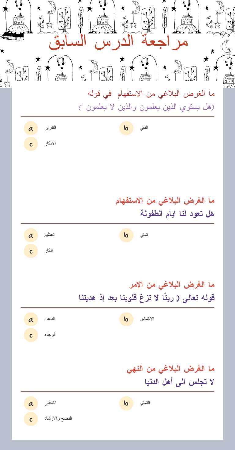 مراجعة الدرس السابق worksheet preview image