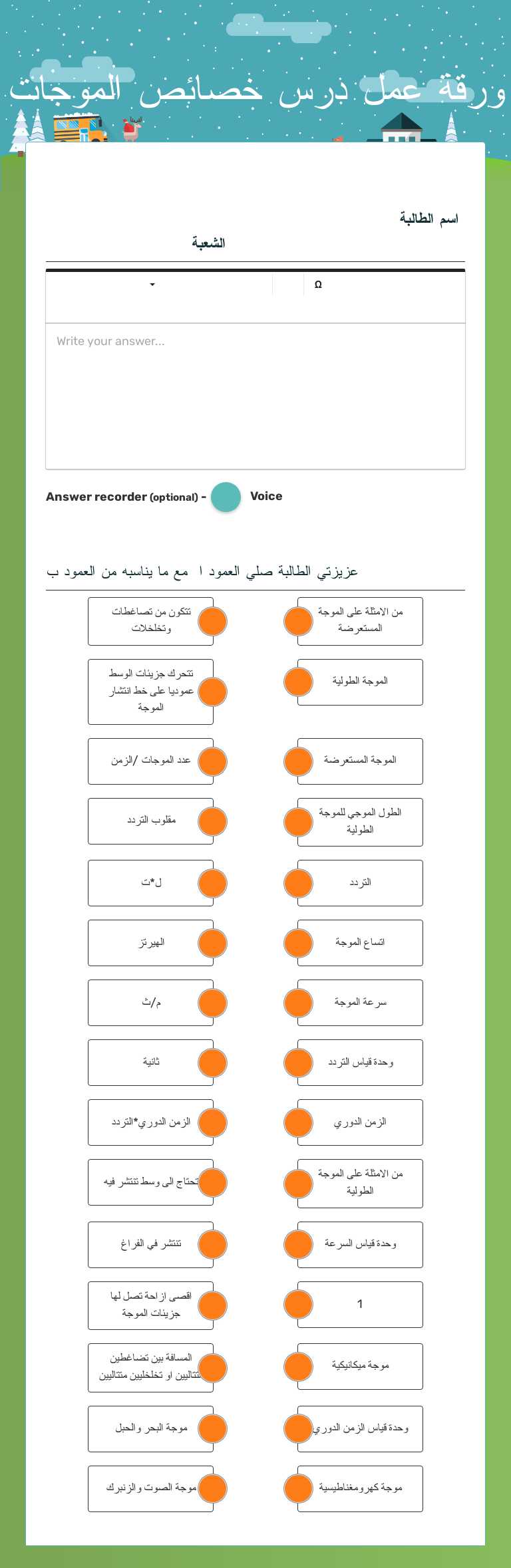 ورقة عمل درس خصائص الموجات worksheet preview image