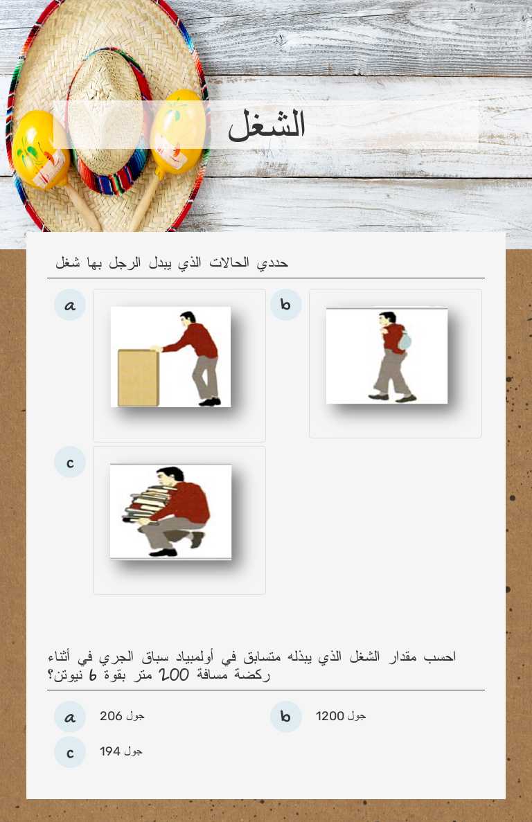 الشغل worksheet preview image