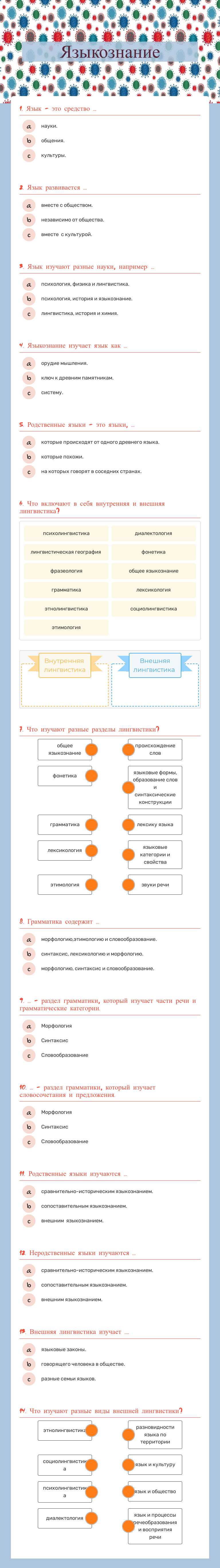 Языкознание worksheet preview image