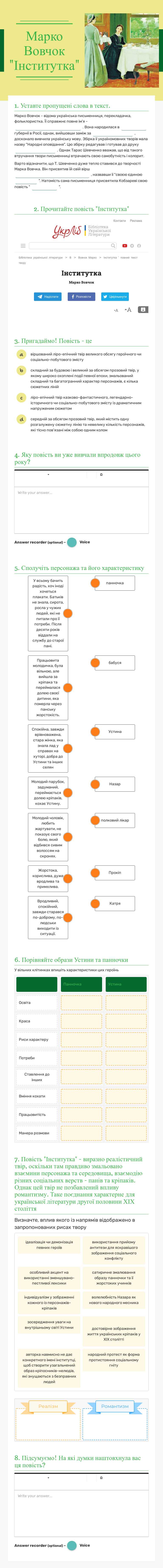 Марко Вовчок "Інститутка" worksheet preview image