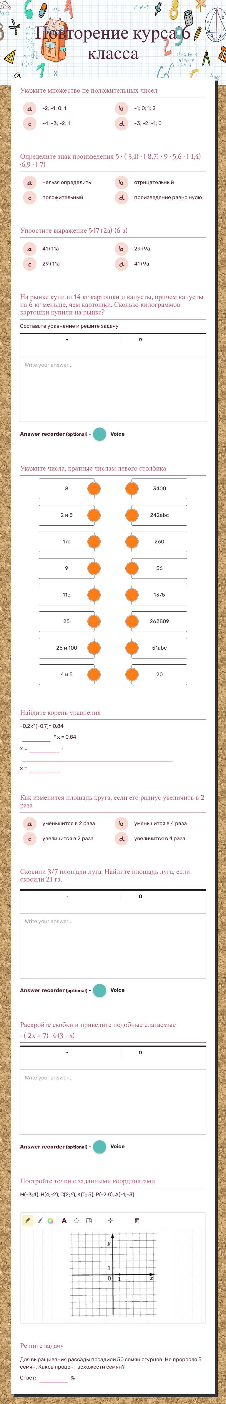 Повторение курса 6 класса worksheet preview image