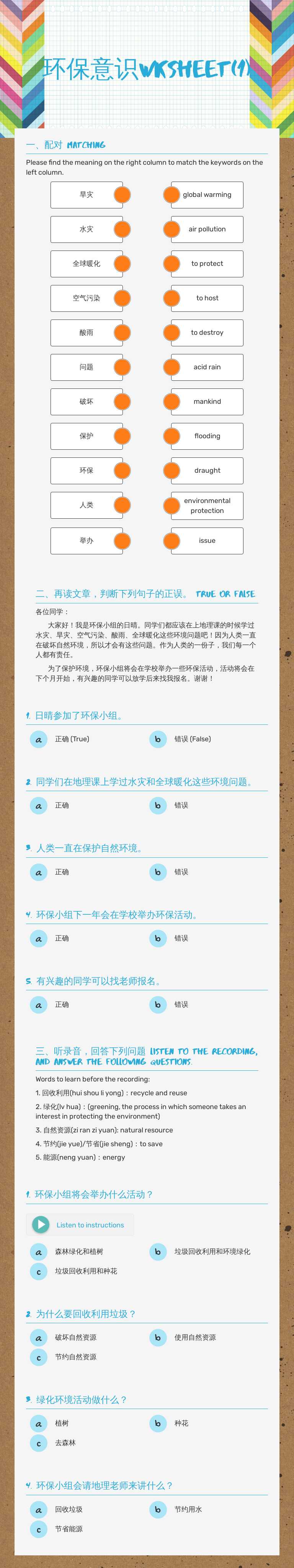环保意识wksheet(1) worksheet preview image