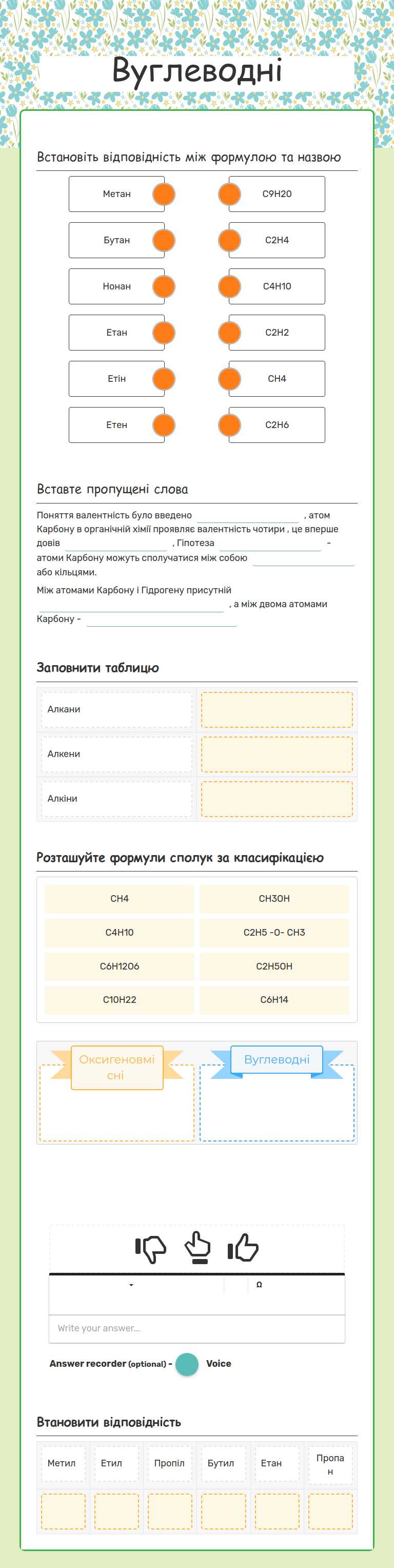Вуглеводні worksheet preview image
