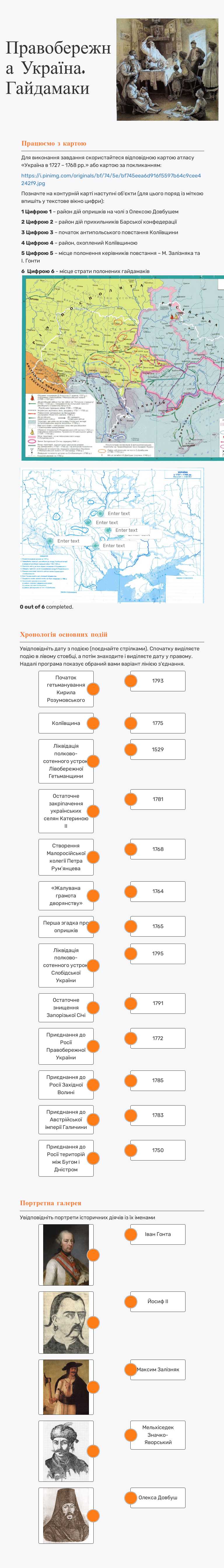 Правобережна Україна. Гайдамаки worksheet preview image