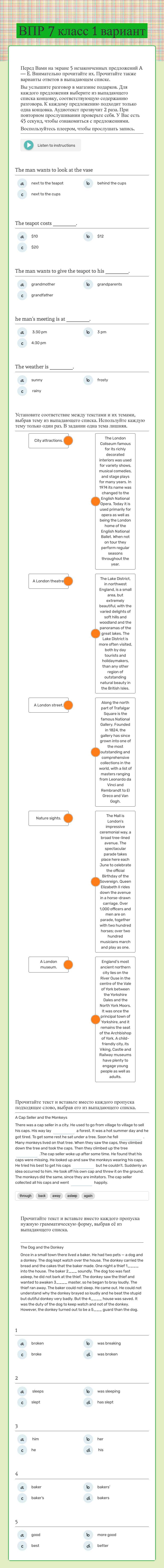 ВПР 7 класс 1 вариант worksheet preview image