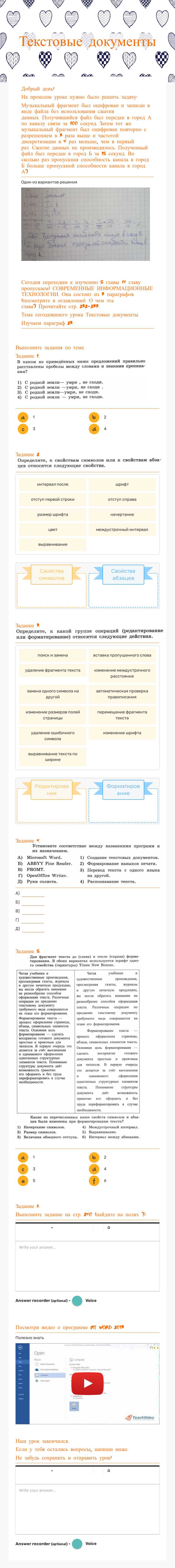 Текстовые документы worksheet preview image