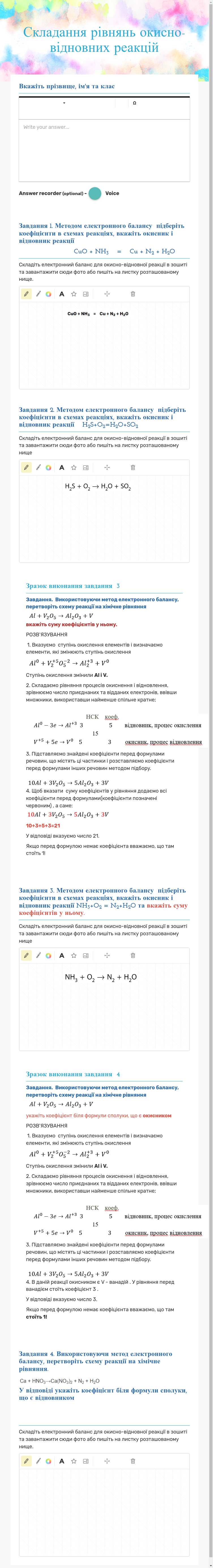 Складання рівнянь окисно-відновних реакцій worksheet preview image