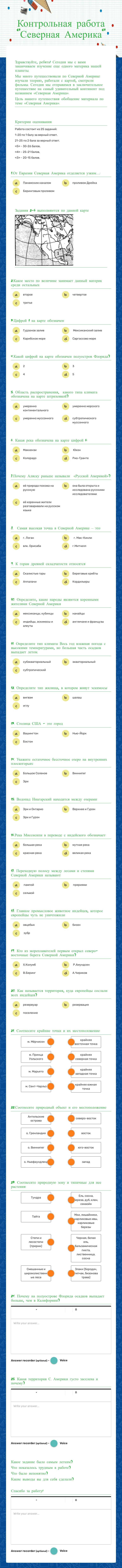 Контрольная работа "Северная Америка" worksheet preview image