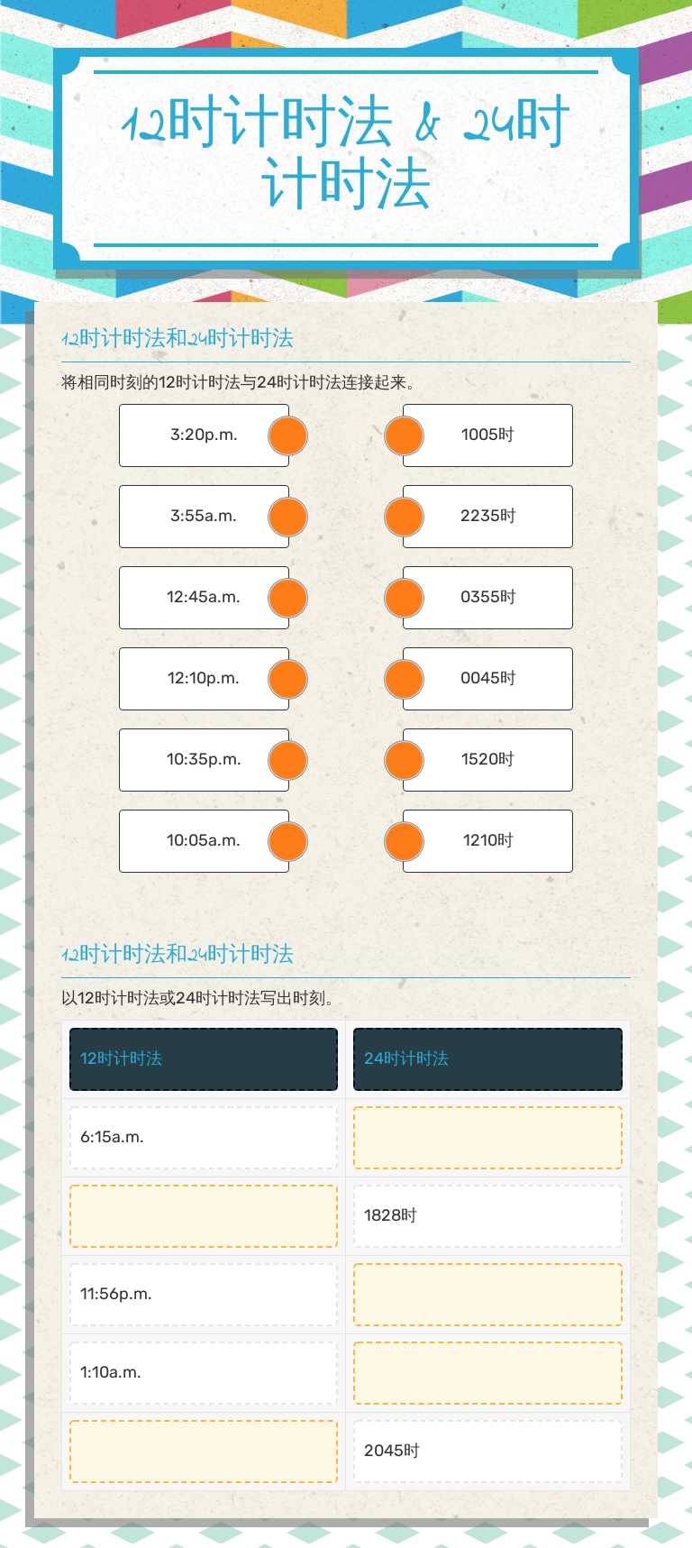 12时计时法 &        
      24时计时法 worksheet preview image