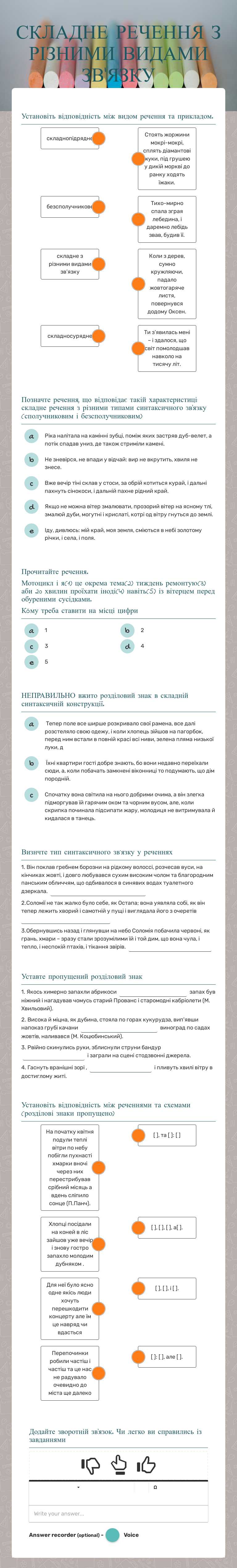 СКЛАДНЕ РЕЧЕННЯ З РІЗНИМИ ВИДАМИ ЗВ'ЯЗКУ worksheet preview image