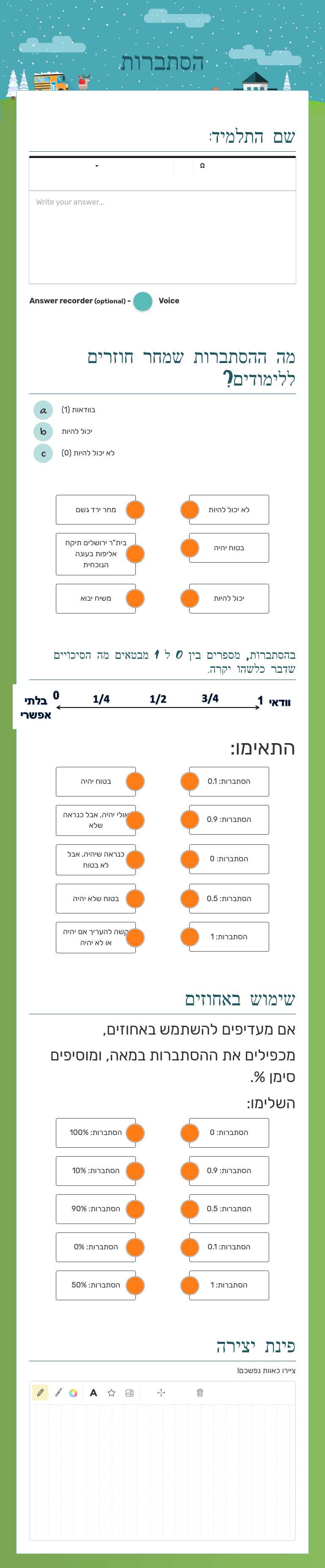 הסתברות worksheet preview image