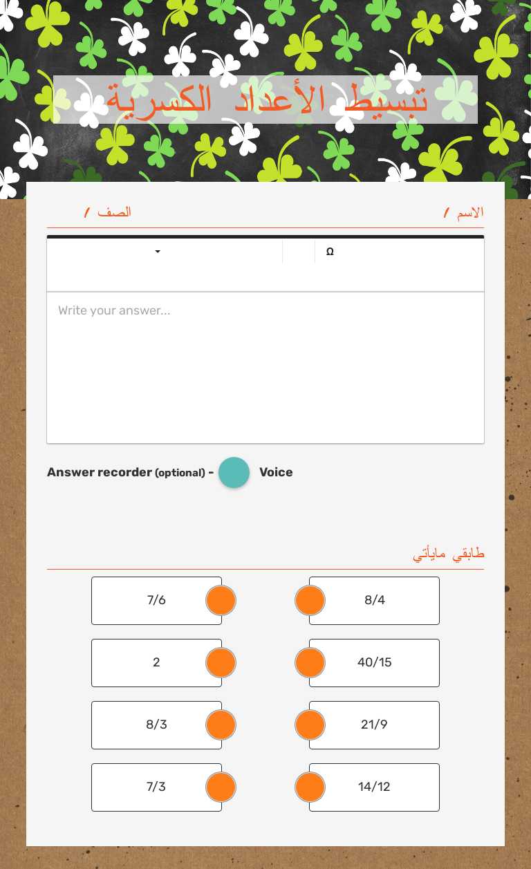 تبسيط الأعداد الكسرية worksheet preview image