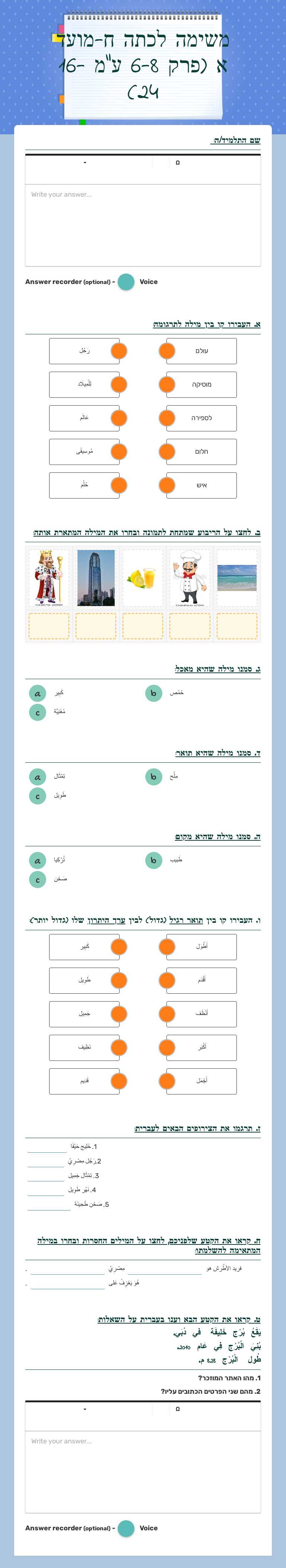 משימה לכתה ח-מועד א (פרק 6-8 ע"מ 16-24) Grade 8 worksheet preview