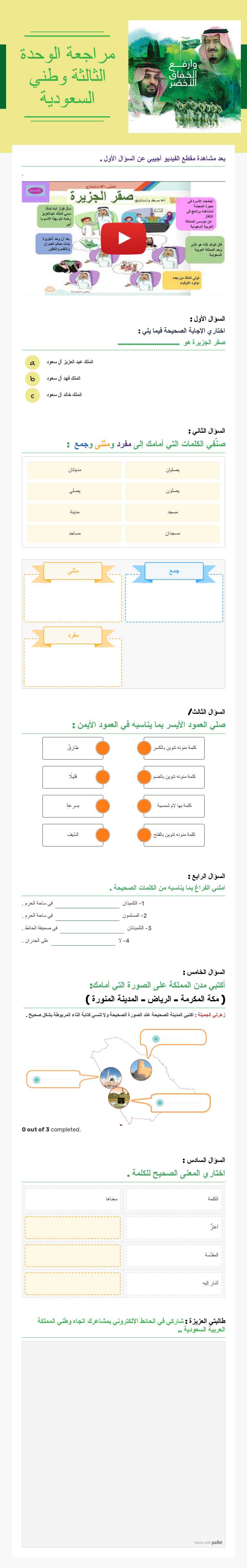 مراجعة الوحدة الثالثة 
وطني السعودية worksheet preview image