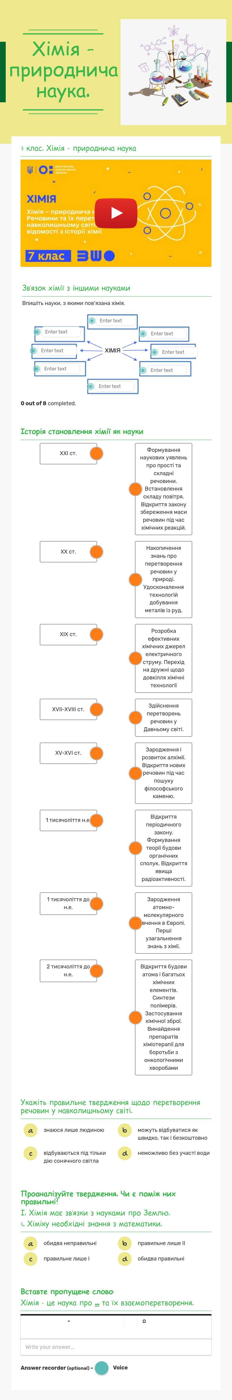 Хімія - природнича наука. worksheet preview image