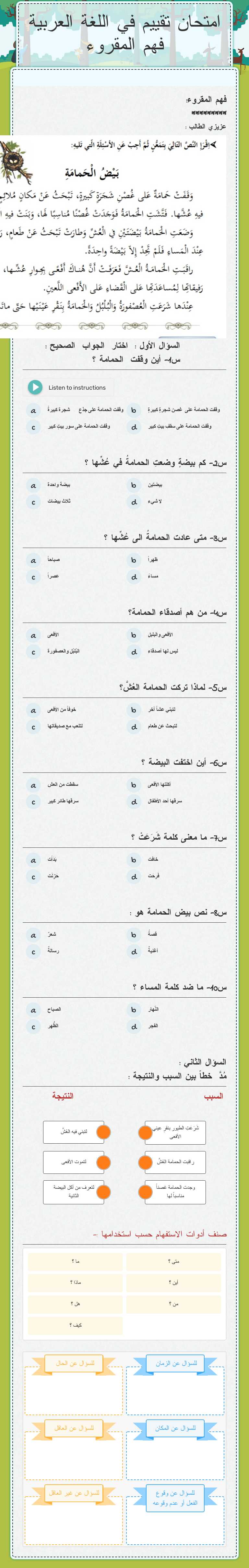امتحان تقييم في اللغة العربية      فهم المقروء worksheet preview image