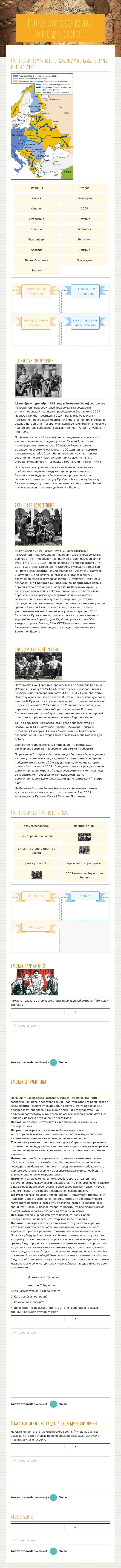 Вторая мировая война: воюющие стороны. Grade 12 worksheet preview