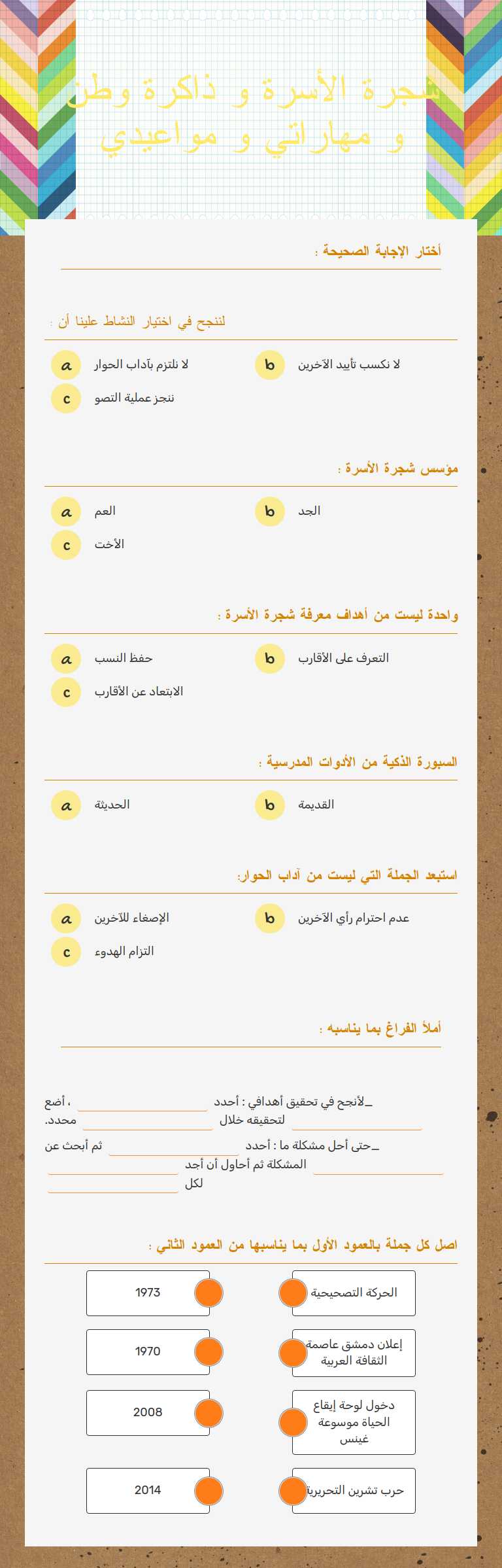 شجرة الأسرة و ذاكرة وطن و مهاراتي و مواعيدي worksheet preview image