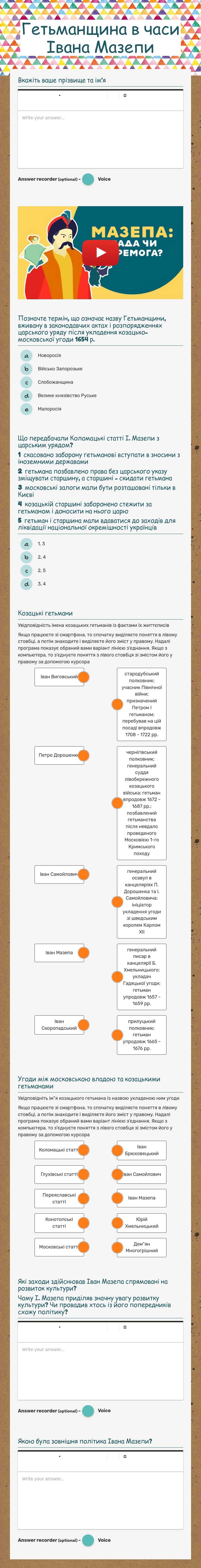 Гетьманщина в часи Івана Мазепи worksheet preview image