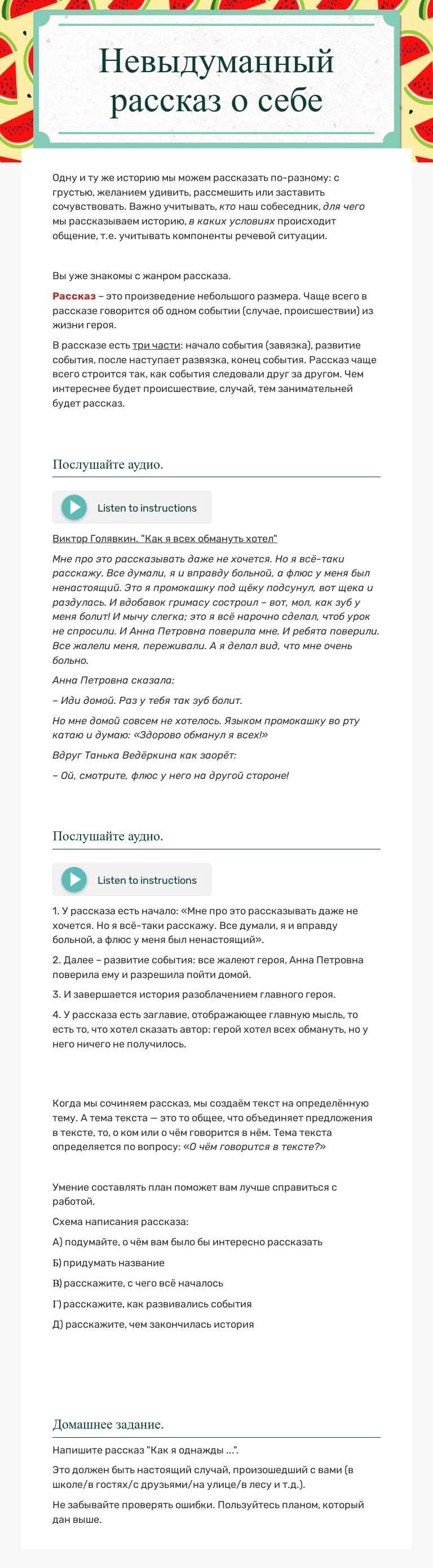 Невыдуманный рассказ о себе worksheet preview image